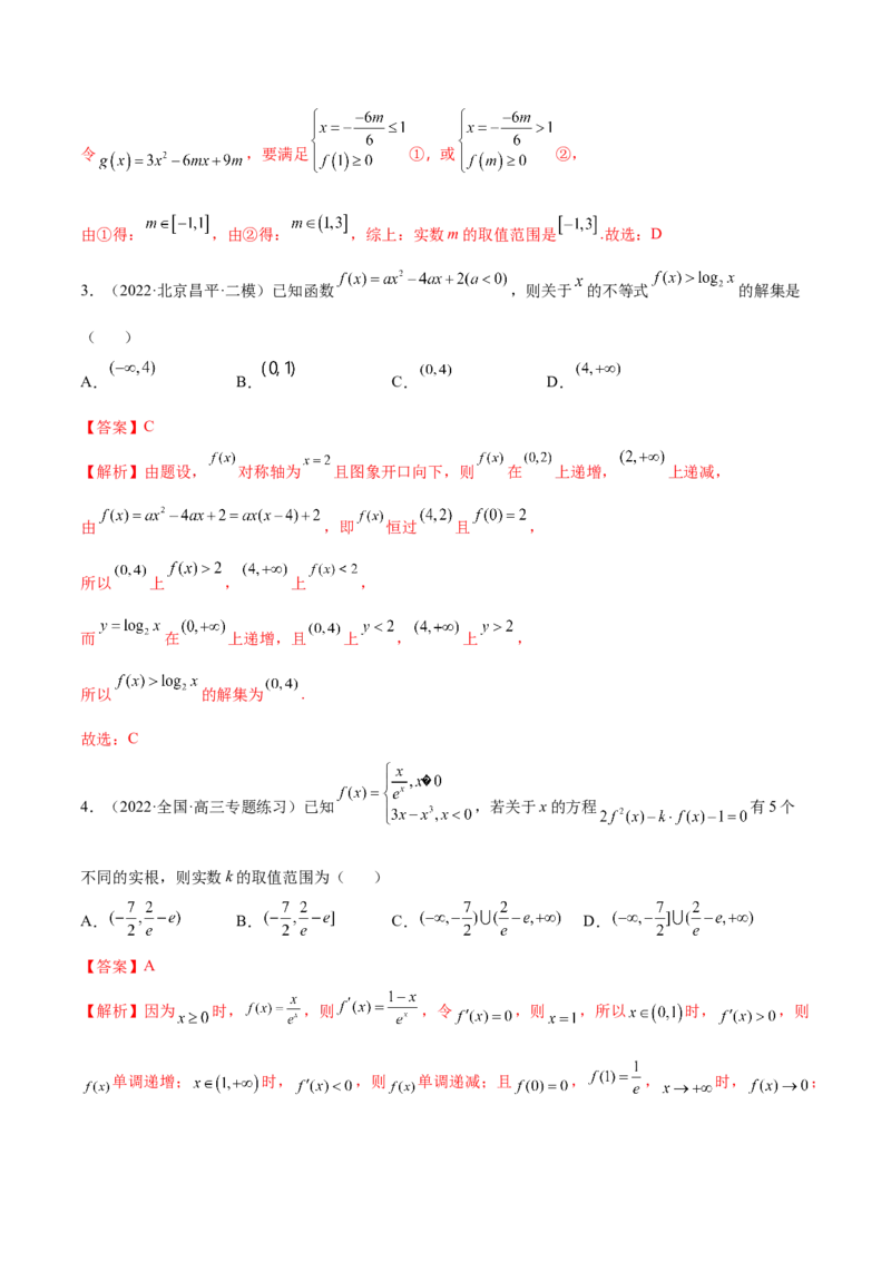 3.5幂函数与一元二次函数（精练）（提升版）（解析版）_2.2025数学总复习_2023年新高考资料_一轮复习_2023年高考数学一轮复习（提升版）（新高考地区专用）
