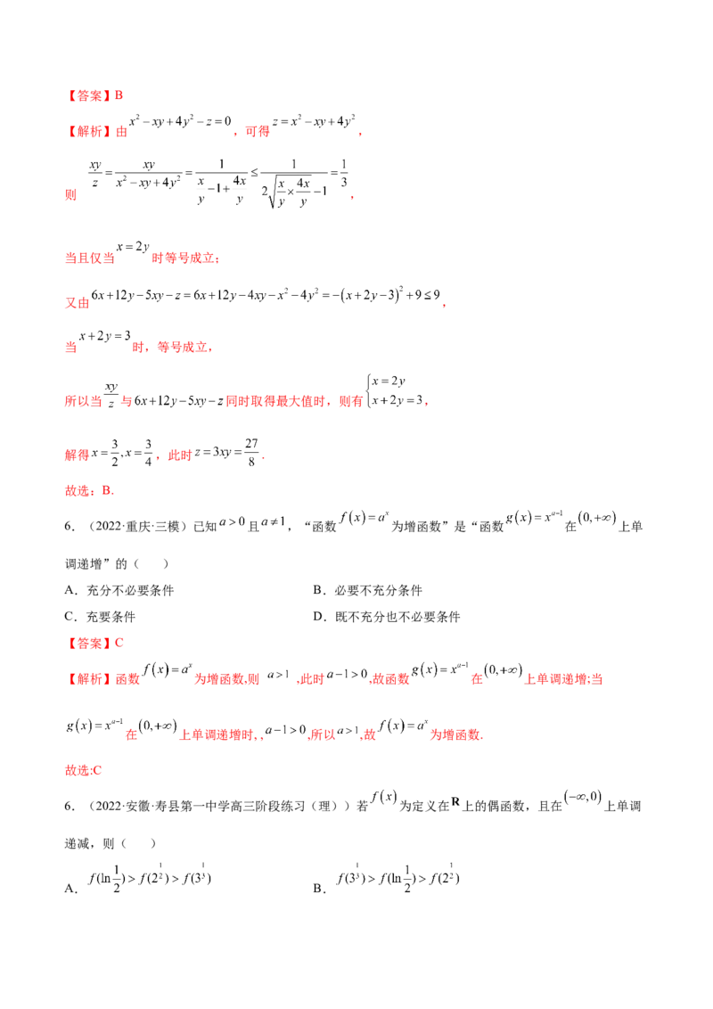 3.5幂函数与一元二次函数（精练）（提升版）（解析版）_2.2025数学总复习_2023年新高考资料_一轮复习_2023年高考数学一轮复习（提升版）（新高考地区专用）