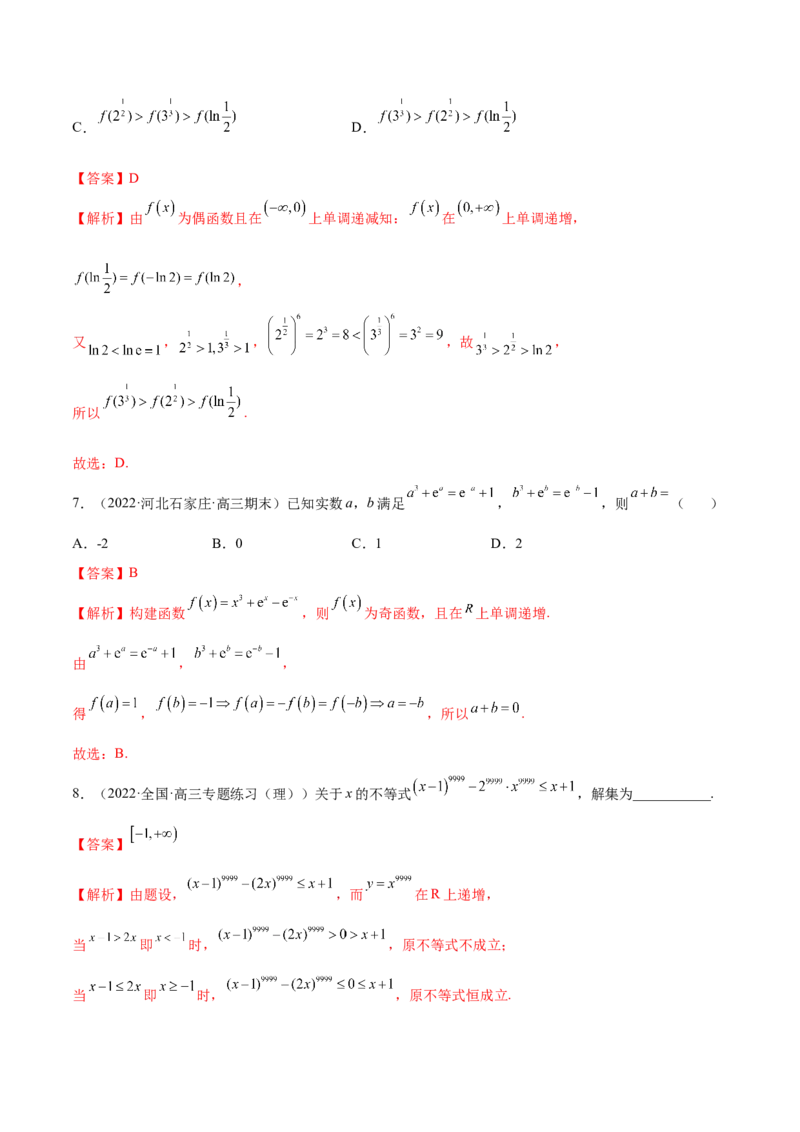 3.5幂函数与一元二次函数（精练）（提升版）（解析版）_2.2025数学总复习_2023年新高考资料_一轮复习_2023年高考数学一轮复习（提升版）（新高考地区专用）