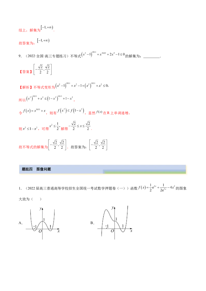 3.5幂函数与一元二次函数（精练）（提升版）（解析版）_2.2025数学总复习_2023年新高考资料_一轮复习_2023年高考数学一轮复习（提升版）（新高考地区专用）