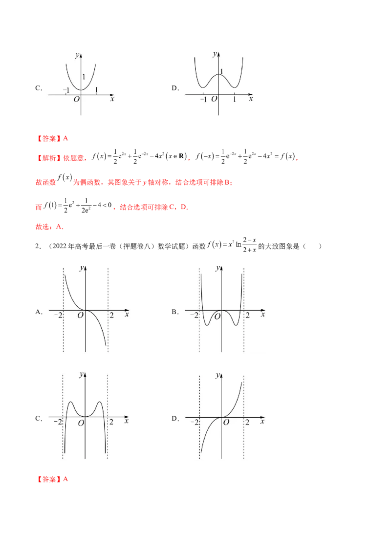 3.5幂函数与一元二次函数（精练）（提升版）（解析版）_2.2025数学总复习_2023年新高考资料_一轮复习_2023年高考数学一轮复习（提升版）（新高考地区专用）