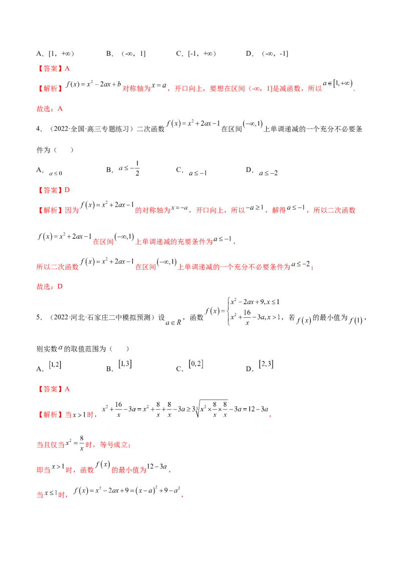 3.5幂函数与一元二次函数（精练）（提升版）（解析版）_2.2025数学总复习_2023年新高考资料_一轮复习_2023年高考数学一轮复习（提升版）（新高考地区专用）