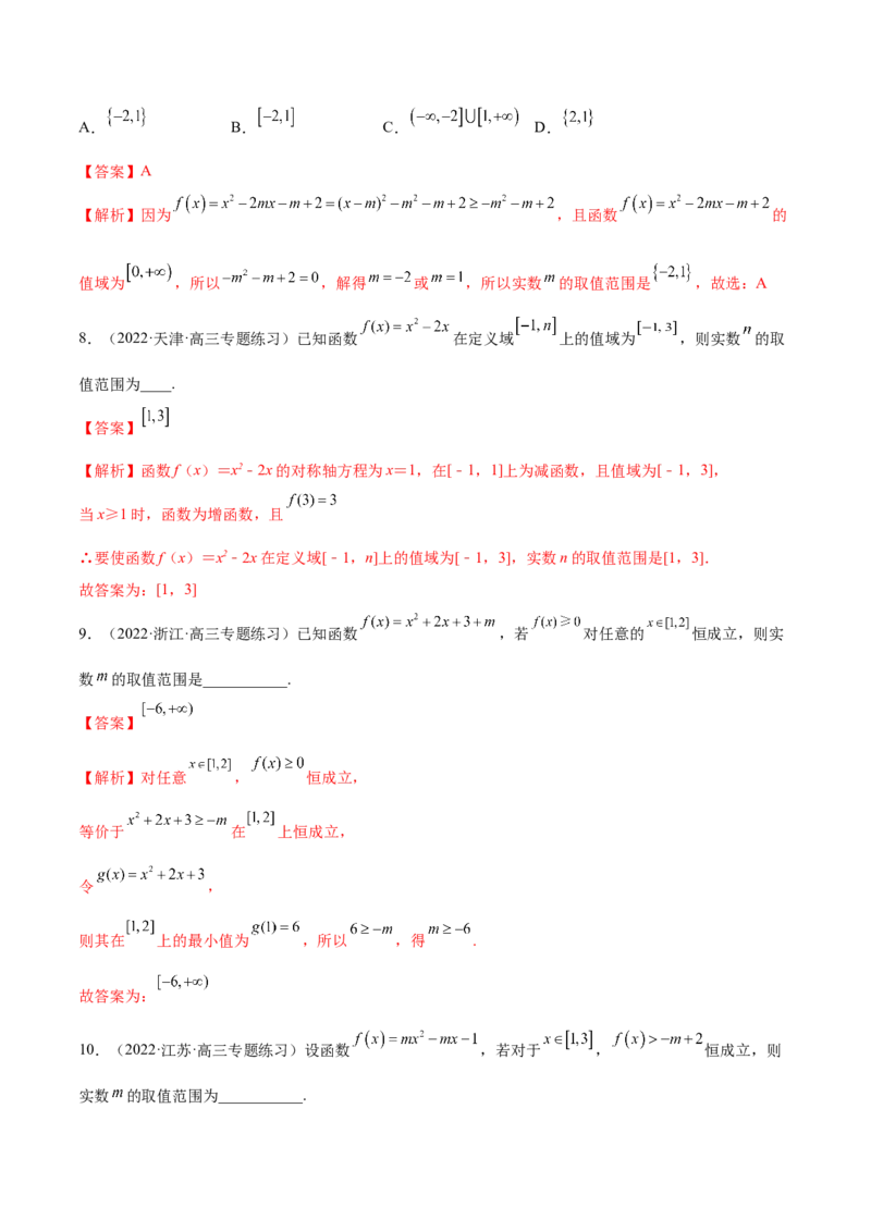 3.5幂函数与一元二次函数（精练）（提升版）（解析版）_2.2025数学总复习_2023年新高考资料_一轮复习_2023年高考数学一轮复习（提升版）（新高考地区专用）