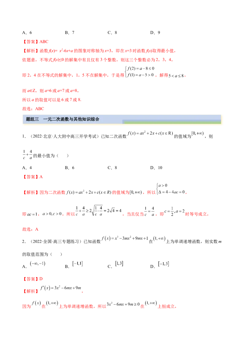 3.5幂函数与一元二次函数（精练）（提升版）（解析版）_2.2025数学总复习_2023年新高考资料_一轮复习_2023年高考数学一轮复习（提升版）（新高考地区专用）