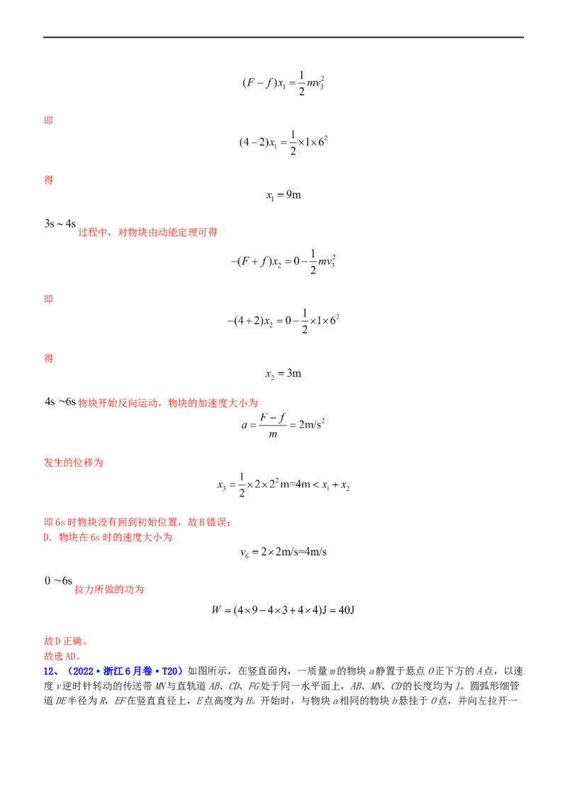 专题2.3动量和动能（练）-2023年高考物理二轮复习讲练测（新高考专用）（解析版）_4.2025物理总复习_2023年新高复习资料_二轮复习_2023年高考物理二轮复习讲练测（新高考专用）