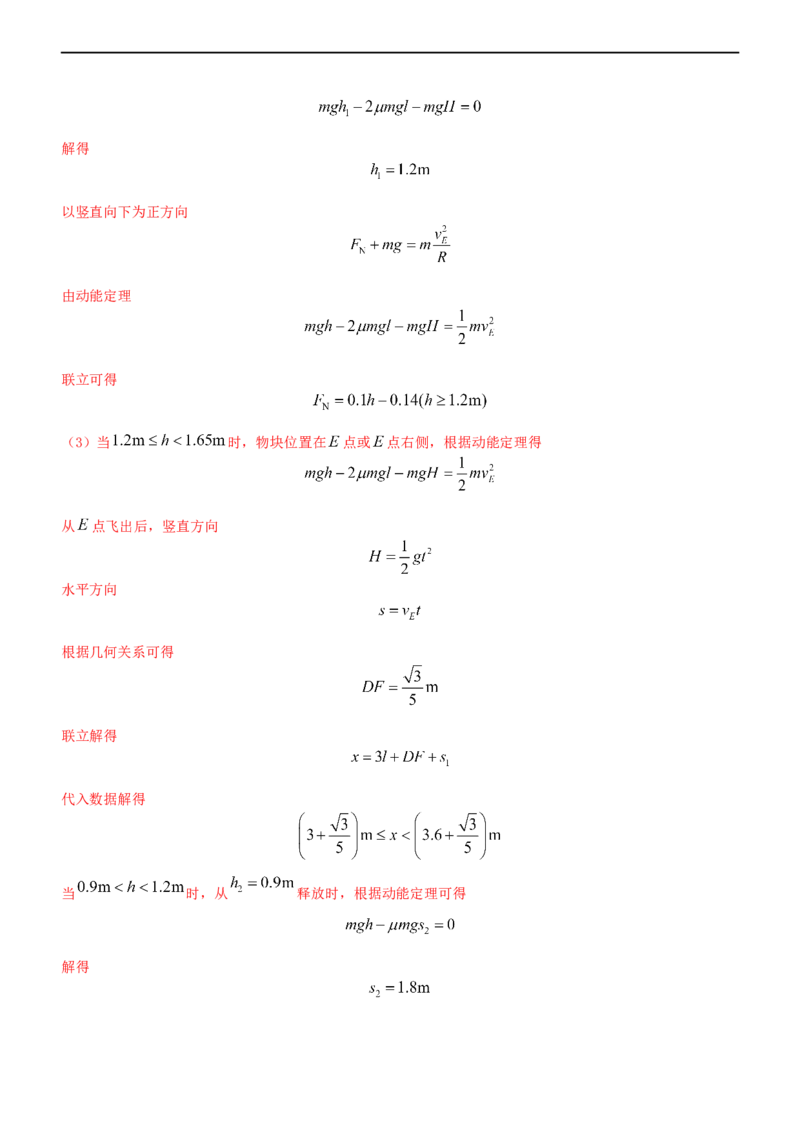 专题2.3动量和动能（练）-2023年高考物理二轮复习讲练测（新高考专用）（解析版）_4.2025物理总复习_2023年新高复习资料_二轮复习_2023年高考物理二轮复习讲练测（新高考专用）