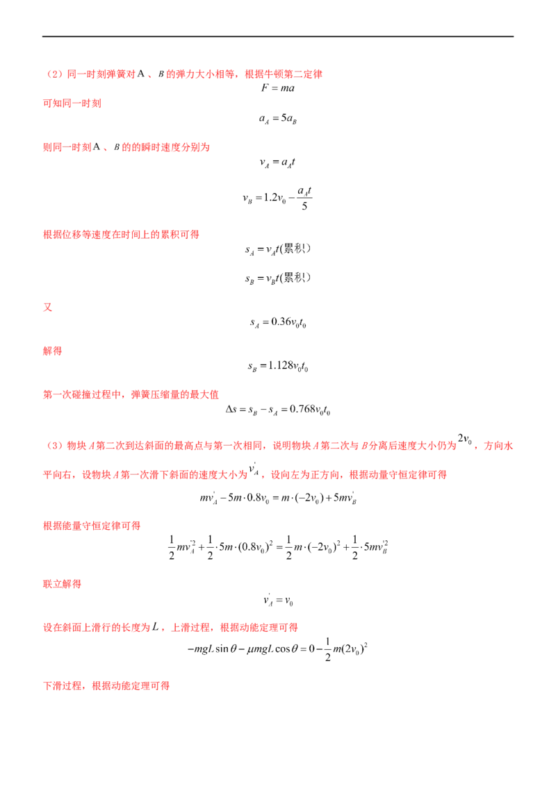 专题2.3动量和动能（练）-2023年高考物理二轮复习讲练测（新高考专用）（解析版）_4.2025物理总复习_2023年新高复习资料_二轮复习_2023年高考物理二轮复习讲练测（新高考专用）