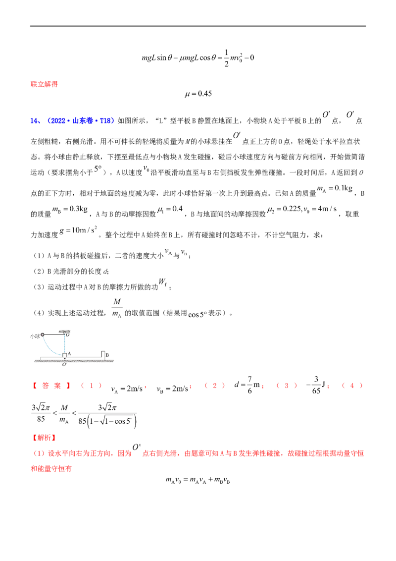 专题2.3动量和动能（练）-2023年高考物理二轮复习讲练测（新高考专用）（解析版）_4.2025物理总复习_2023年新高复习资料_二轮复习_2023年高考物理二轮复习讲练测（新高考专用）