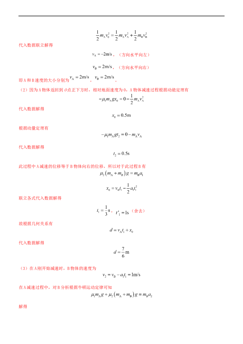 专题2.3动量和动能（练）-2023年高考物理二轮复习讲练测（新高考专用）（解析版）_4.2025物理总复习_2023年新高复习资料_二轮复习_2023年高考物理二轮复习讲练测（新高考专用）