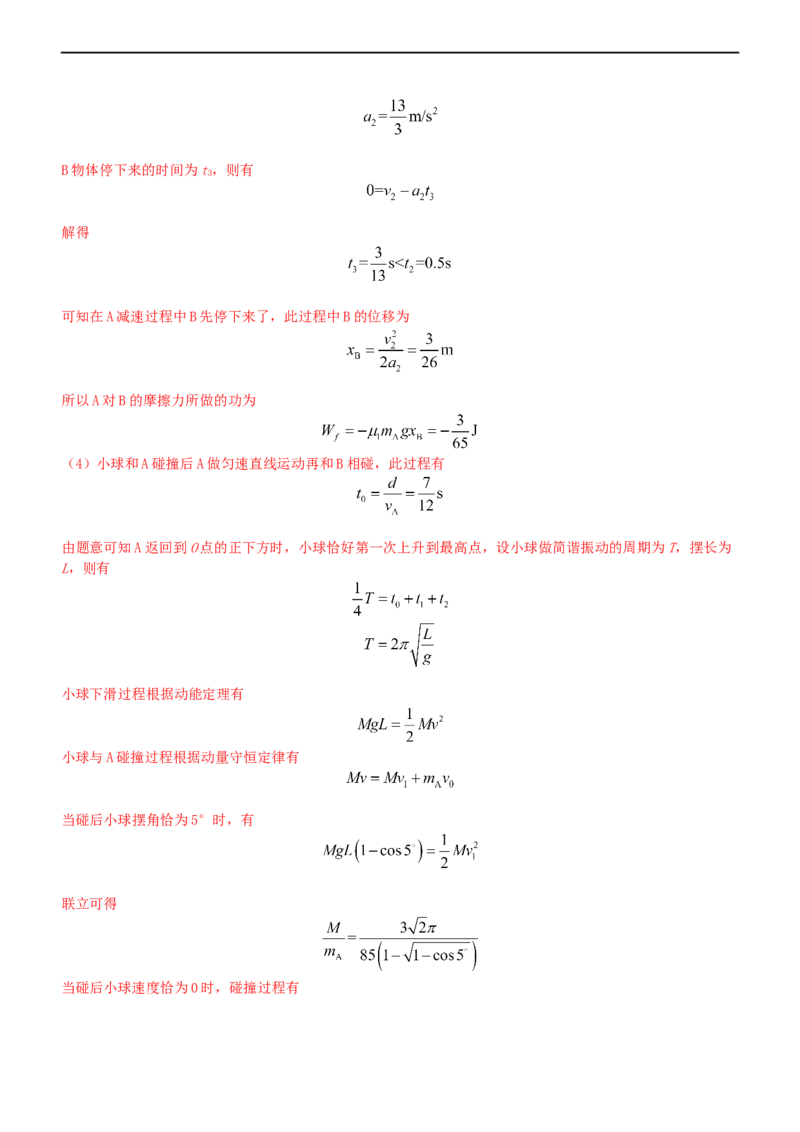 专题2.3动量和动能（练）-2023年高考物理二轮复习讲练测（新高考专用）（解析版）_4.2025物理总复习_2023年新高复习资料_二轮复习_2023年高考物理二轮复习讲练测（新高考专用）