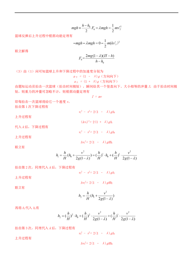 专题2.3动量和动能（练）-2023年高考物理二轮复习讲练测（新高考专用）（解析版）_4.2025物理总复习_2023年新高复习资料_二轮复习_2023年高考物理二轮复习讲练测（新高考专用）