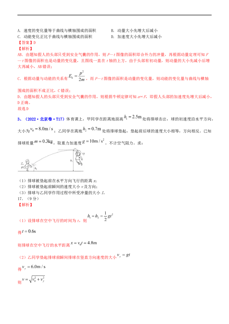 专题2.3动量和动能（练）-2023年高考物理二轮复习讲练测（新高考专用）（解析版）_4.2025物理总复习_2023年新高复习资料_二轮复习_2023年高考物理二轮复习讲练测（新高考专用）