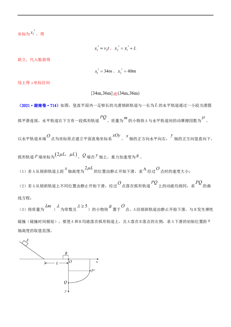 专题2.3动量和动能（练）-2023年高考物理二轮复习讲练测（新高考专用）（解析版）_4.2025物理总复习_2023年新高复习资料_二轮复习_2023年高考物理二轮复习讲练测（新高考专用）