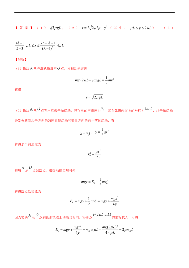 专题2.3动量和动能（练）-2023年高考物理二轮复习讲练测（新高考专用）（解析版）_4.2025物理总复习_2023年新高复习资料_二轮复习_2023年高考物理二轮复习讲练测（新高考专用）