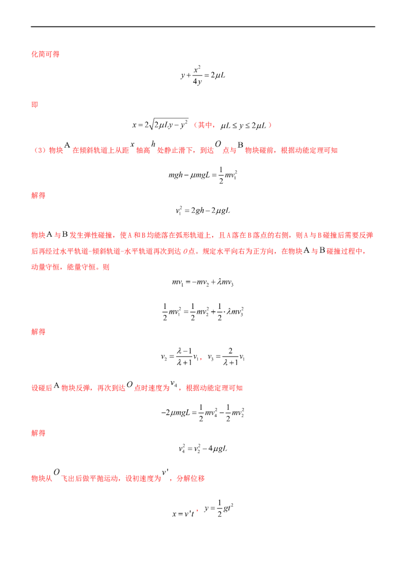 专题2.3动量和动能（练）-2023年高考物理二轮复习讲练测（新高考专用）（解析版）_4.2025物理总复习_2023年新高复习资料_二轮复习_2023年高考物理二轮复习讲练测（新高考专用）