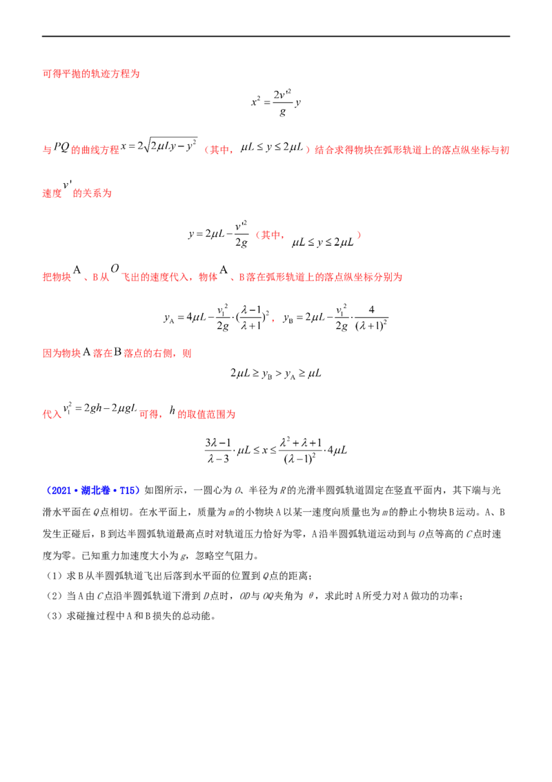 专题2.3动量和动能（练）-2023年高考物理二轮复习讲练测（新高考专用）（解析版）_4.2025物理总复习_2023年新高复习资料_二轮复习_2023年高考物理二轮复习讲练测（新高考专用）