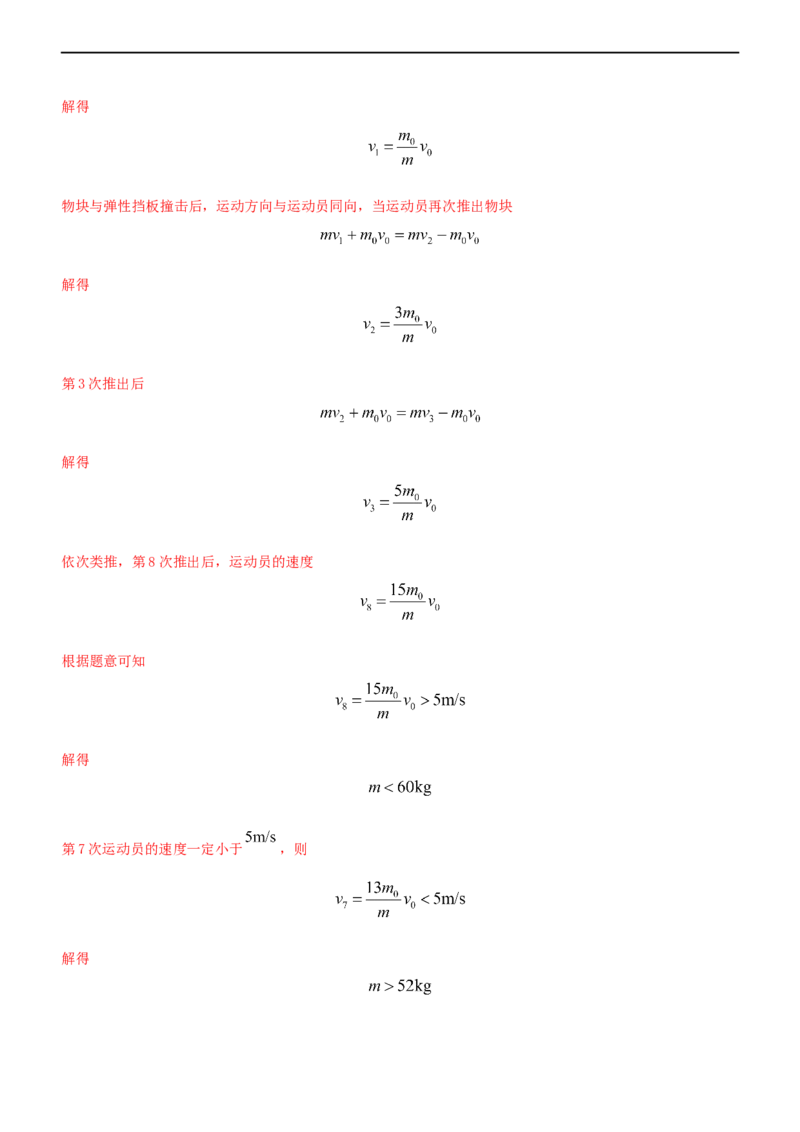 专题2.3动量和动能（练）-2023年高考物理二轮复习讲练测（新高考专用）（解析版）_4.2025物理总复习_2023年新高复习资料_二轮复习_2023年高考物理二轮复习讲练测（新高考专用）