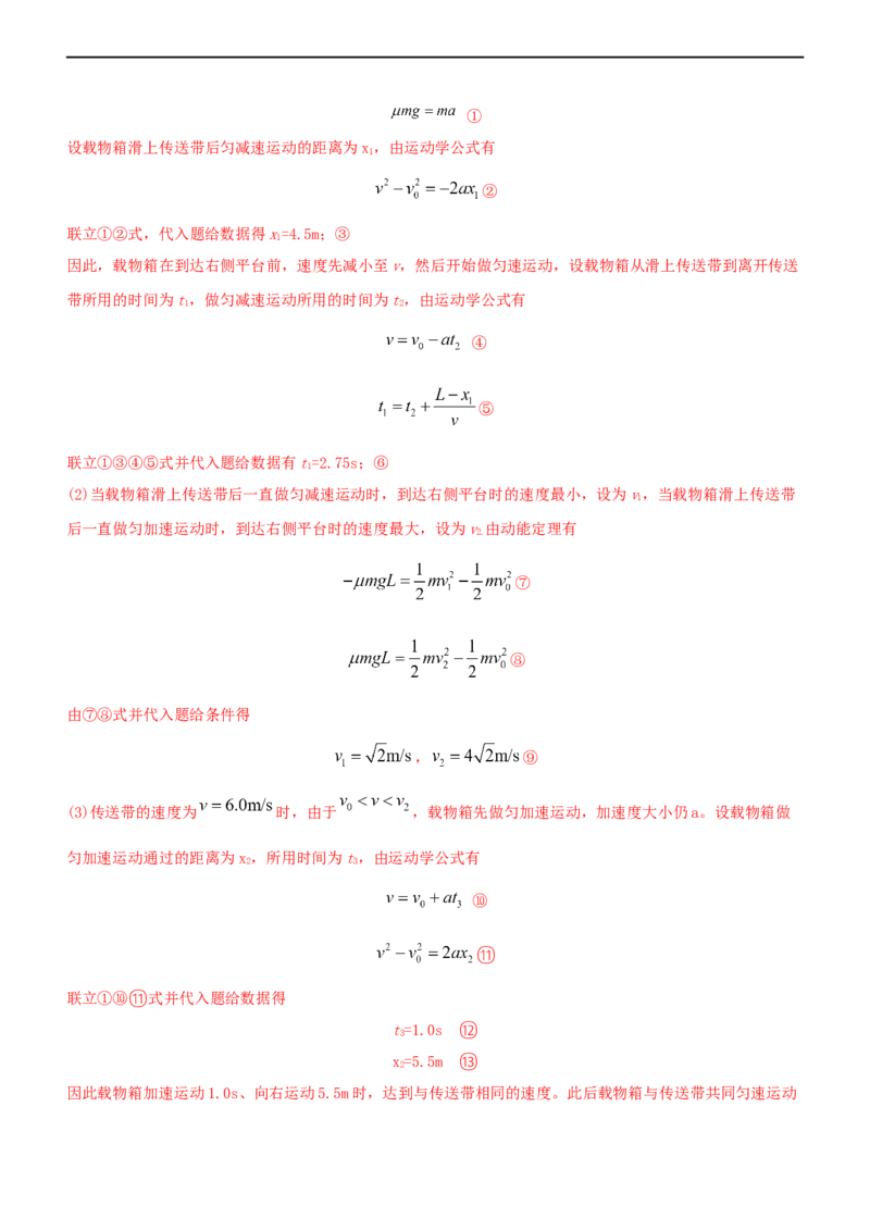 专题2.3动量和动能（练）-2023年高考物理二轮复习讲练测（新高考专用）（解析版）_4.2025物理总复习_2023年新高复习资料_二轮复习_2023年高考物理二轮复习讲练测（新高考专用）