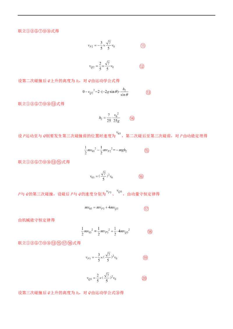 专题2.3动量和动能（练）-2023年高考物理二轮复习讲练测（新高考专用）（解析版）_4.2025物理总复习_2023年新高复习资料_二轮复习_2023年高考物理二轮复习讲练测（新高考专用）