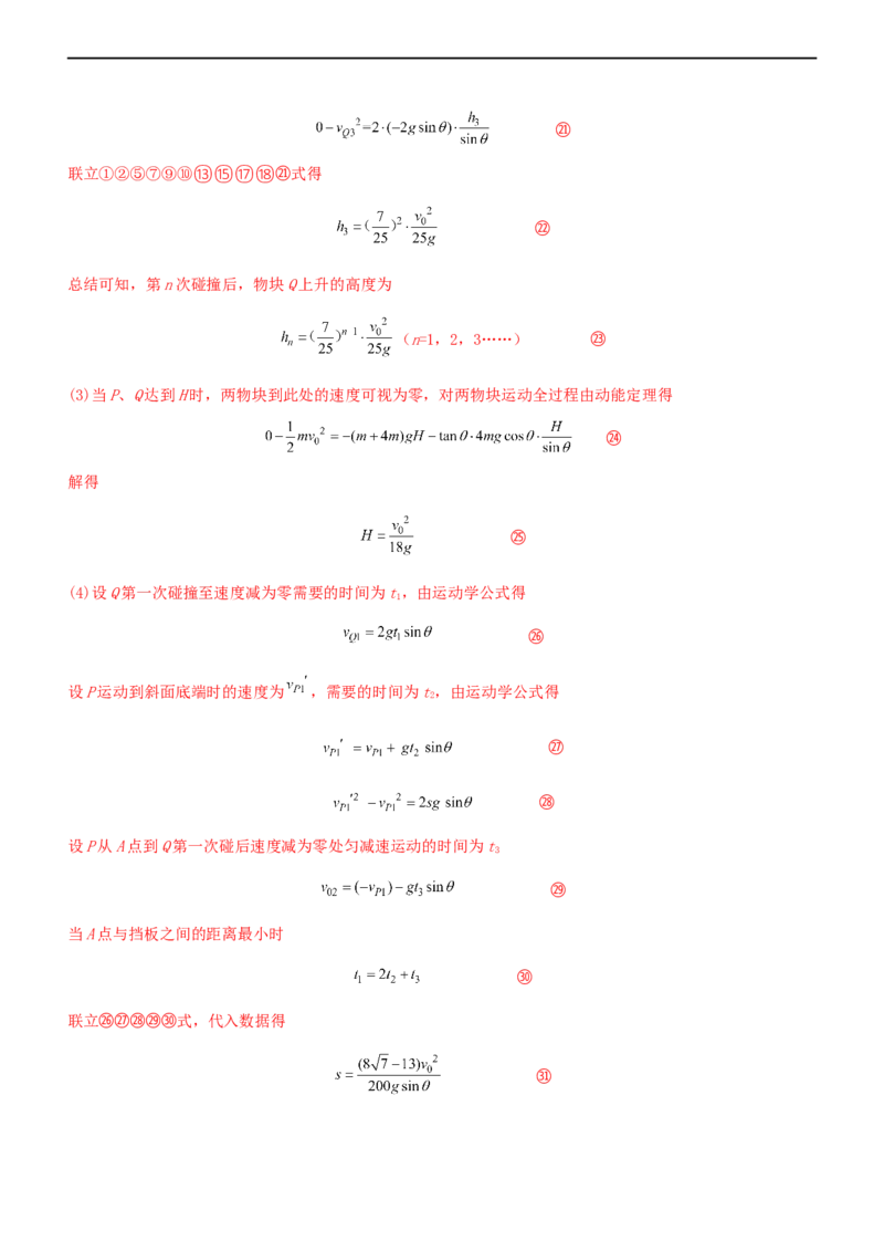 专题2.3动量和动能（练）-2023年高考物理二轮复习讲练测（新高考专用）（解析版）_4.2025物理总复习_2023年新高复习资料_二轮复习_2023年高考物理二轮复习讲练测（新高考专用）