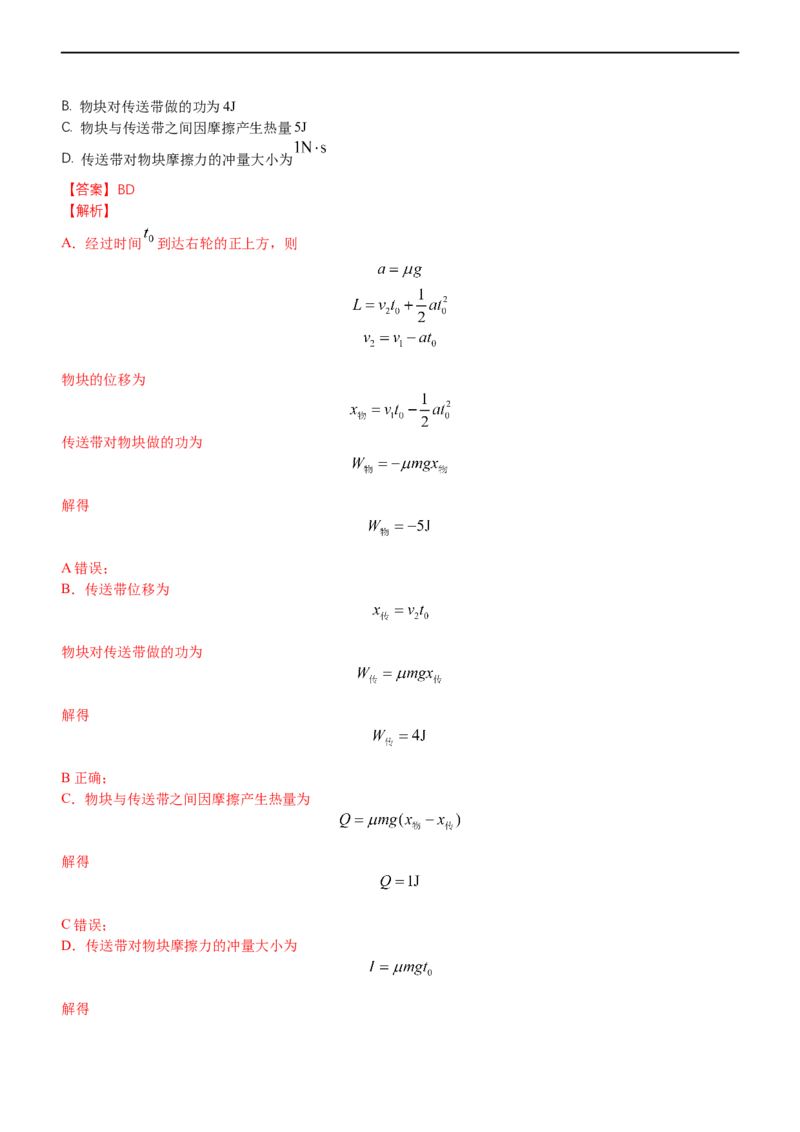 专题2.3动量和动能（练）-2023年高考物理二轮复习讲练测（新高考专用）（解析版）_4.2025物理总复习_2023年新高复习资料_二轮复习_2023年高考物理二轮复习讲练测（新高考专用）