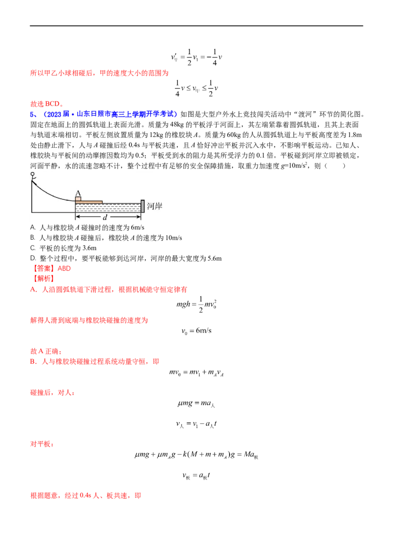 专题2.3动量和动能（练）-2023年高考物理二轮复习讲练测（新高考专用）（解析版）_4.2025物理总复习_2023年新高复习资料_二轮复习_2023年高考物理二轮复习讲练测（新高考专用）