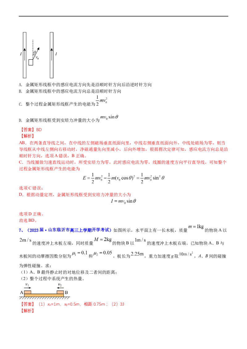 专题2.3动量和动能（练）-2023年高考物理二轮复习讲练测（新高考专用）（解析版）_4.2025物理总复习_2023年新高复习资料_二轮复习_2023年高考物理二轮复习讲练测（新高考专用）