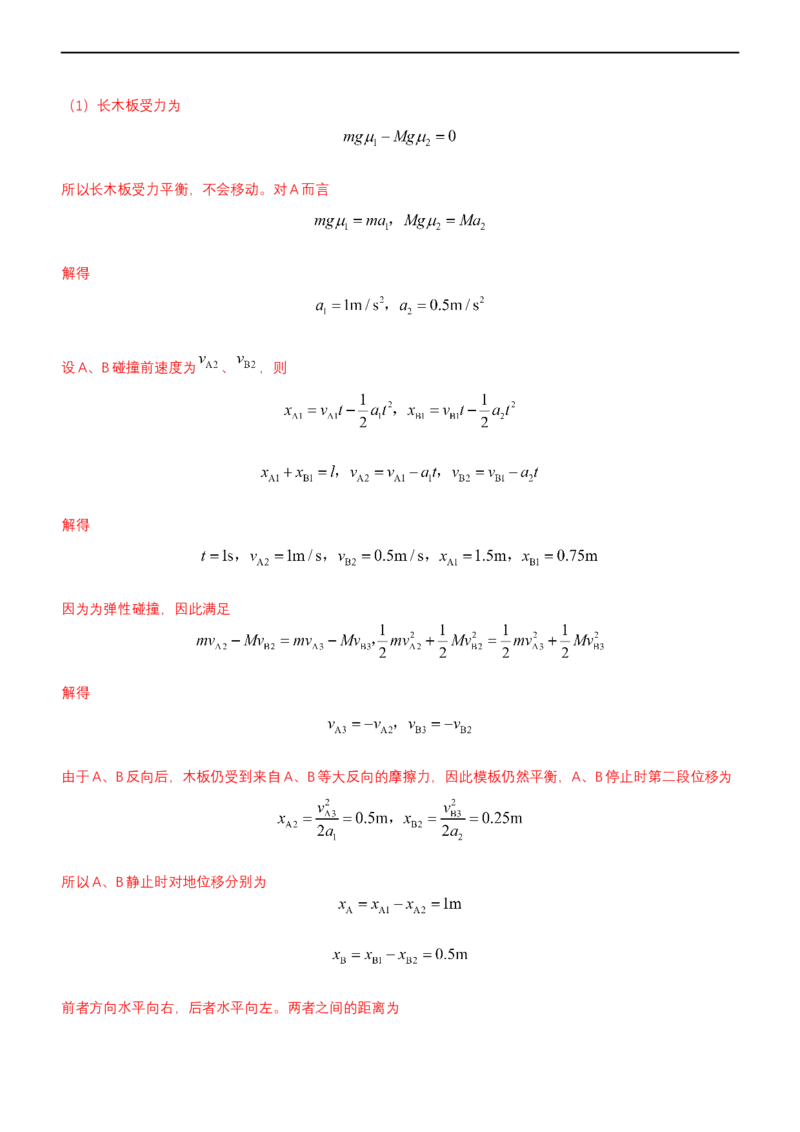 专题2.3动量和动能（练）-2023年高考物理二轮复习讲练测（新高考专用）（解析版）_4.2025物理总复习_2023年新高复习资料_二轮复习_2023年高考物理二轮复习讲练测（新高考专用）