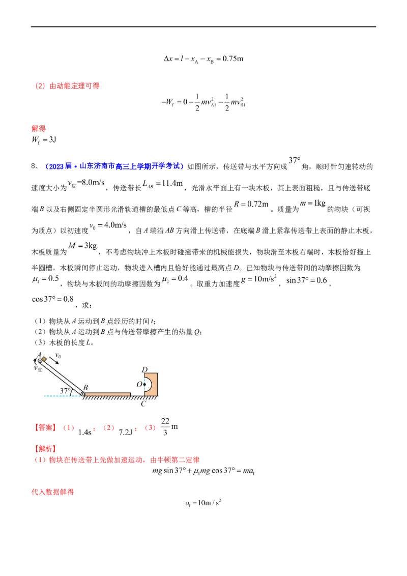 专题2.3动量和动能（练）-2023年高考物理二轮复习讲练测（新高考专用）（解析版）_4.2025物理总复习_2023年新高复习资料_二轮复习_2023年高考物理二轮复习讲练测（新高考专用）