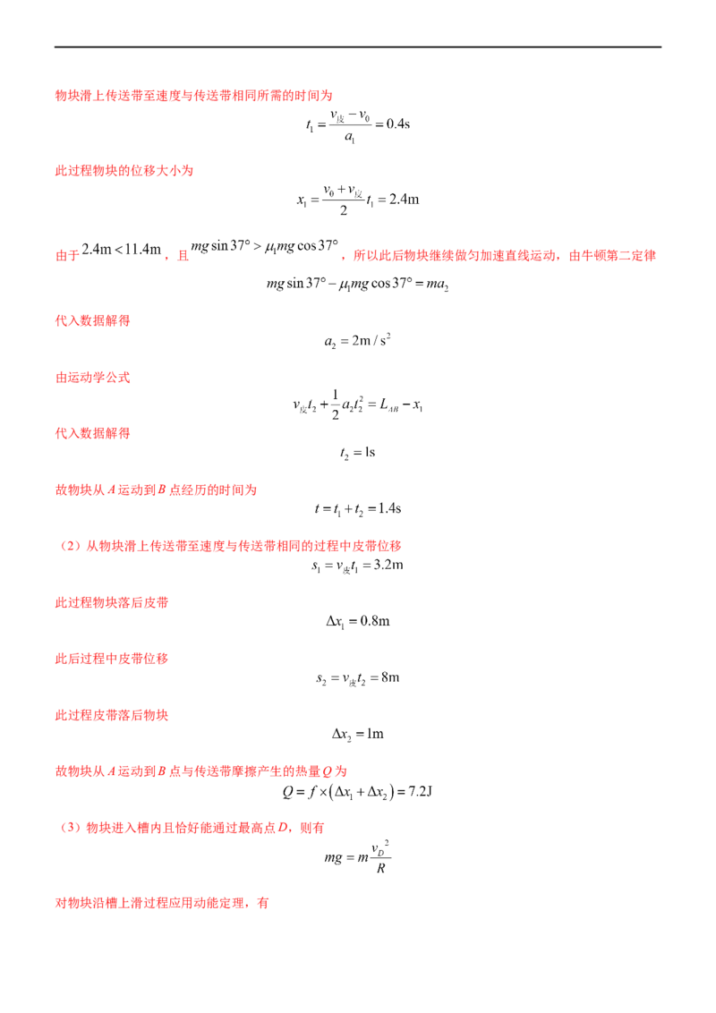 专题2.3动量和动能（练）-2023年高考物理二轮复习讲练测（新高考专用）（解析版）_4.2025物理总复习_2023年新高复习资料_二轮复习_2023年高考物理二轮复习讲练测（新高考专用）