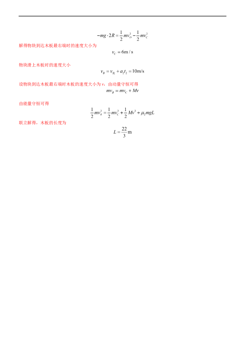 专题2.3动量和动能（练）-2023年高考物理二轮复习讲练测（新高考专用）（解析版）_4.2025物理总复习_2023年新高复习资料_二轮复习_2023年高考物理二轮复习讲练测（新高考专用）