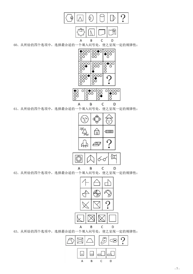 2010年国家公务员考试《行测》真题卷.._34省+国考真题_34省考+国考pdf版推荐用这个版本_国考2000-2025真题pdf推荐用这个版本_2000-2025国考行测PDF_行测-真题
