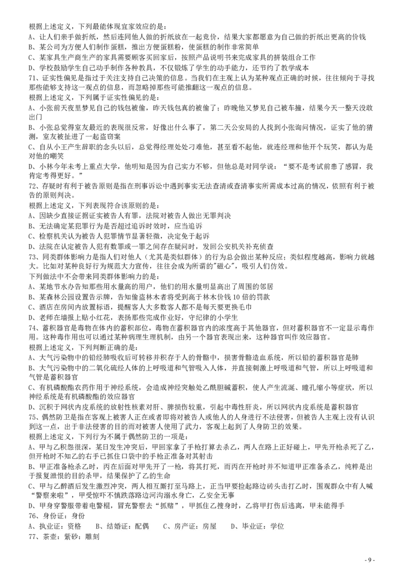 2010年国家公务员考试《行测》真题卷.._34省+国考真题_34省考+国考pdf版推荐用这个版本_国考2000-2025真题pdf推荐用这个版本_2000-2025国考行测PDF_行测-真题