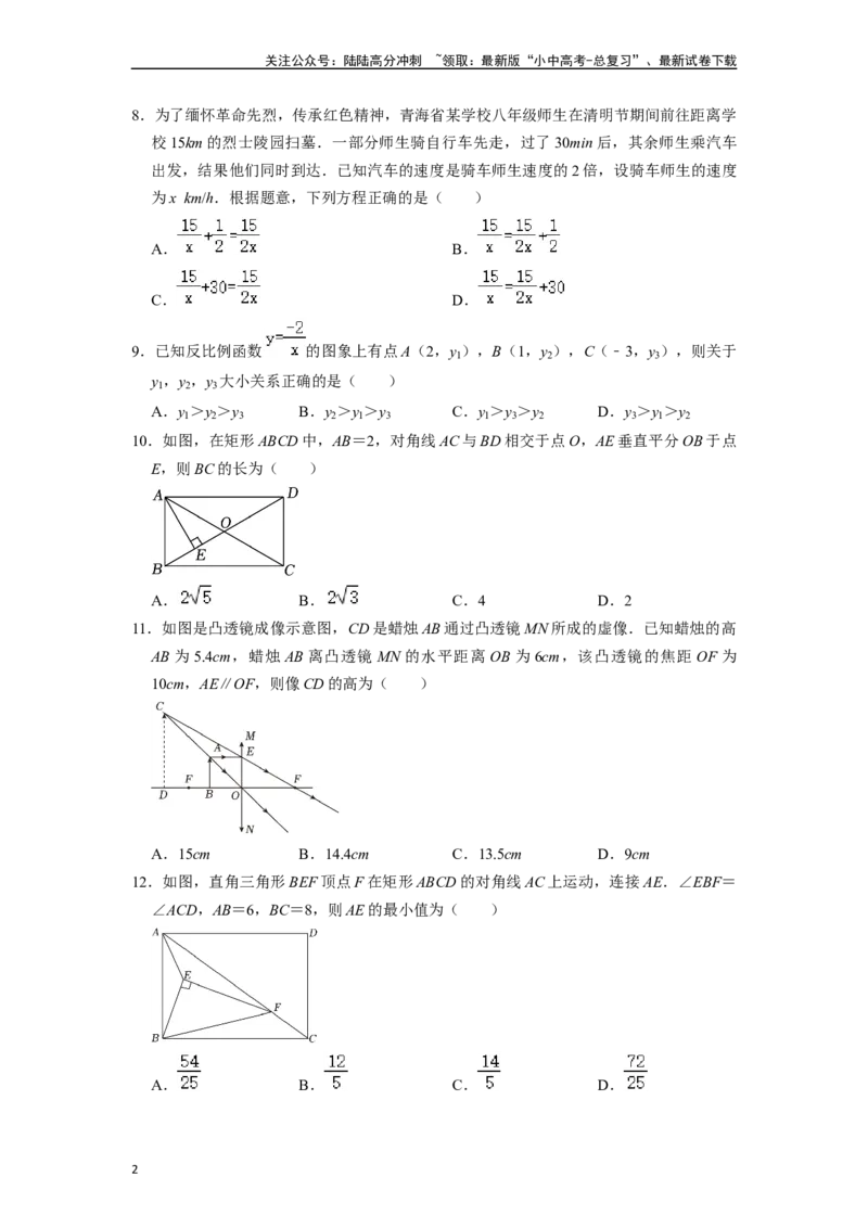 中考数学模拟卷02（全国专用）（原卷版）_02中考总复习（2026版更新中）_02-数学-中考总复习_2024年中考复习资料_一轮复习资料_2024年中考数学一轮模拟押题卷（全国通用）
