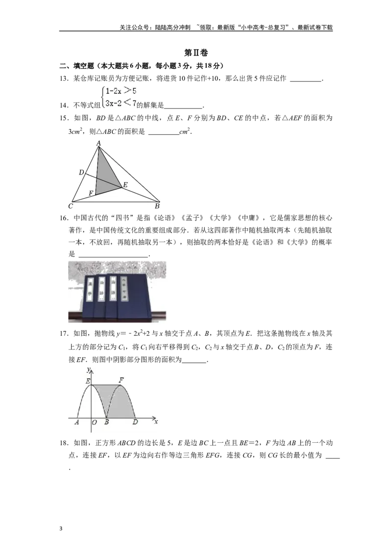 中考数学模拟卷02（全国专用）（原卷版）_02中考总复习（2026版更新中）_02-数学-中考总复习_2024年中考复习资料_一轮复习资料_2024年中考数学一轮模拟押题卷（全国通用）