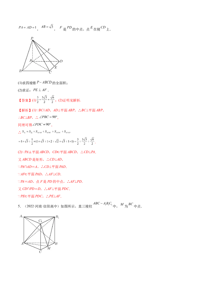 7.1空间几何中的平行与垂直（精练）（提升版）（解析版）_2.2025数学总复习_2023年新高考资料_一轮复习_2023年高考数学一轮复习（提升版）（新高考地区专用）