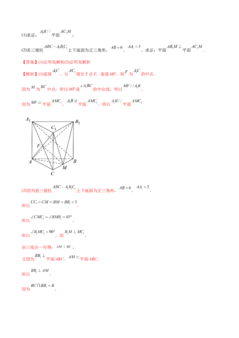 7.1空间几何中的平行与垂直（精练）（提升版）（解析版）_2.2025数学总复习_2023年新高考资料_一轮复习_2023年高考数学一轮复习（提升版）（新高考地区专用）
