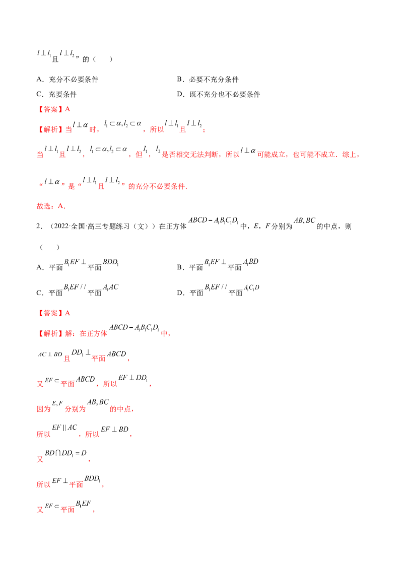 7.1空间几何中的平行与垂直（精练）（提升版）（解析版）_2.2025数学总复习_2023年新高考资料_一轮复习_2023年高考数学一轮复习（提升版）（新高考地区专用）