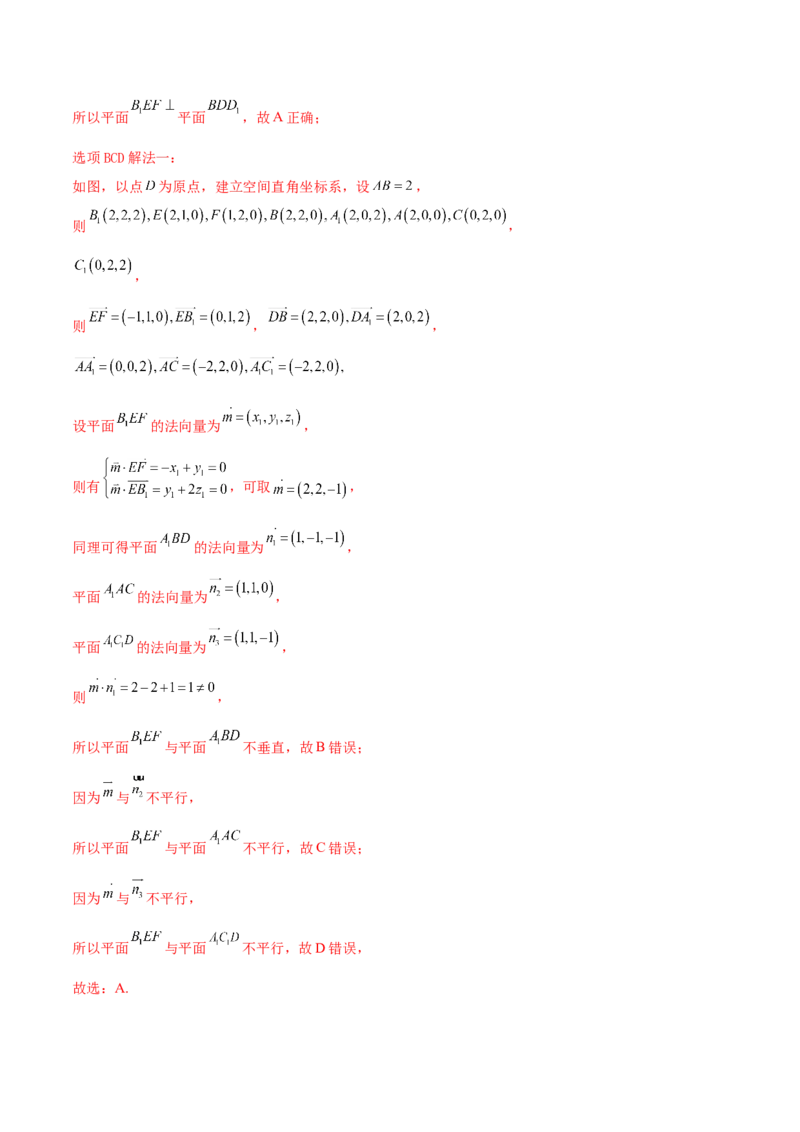7.1空间几何中的平行与垂直（精练）（提升版）（解析版）_2.2025数学总复习_2023年新高考资料_一轮复习_2023年高考数学一轮复习（提升版）（新高考地区专用）