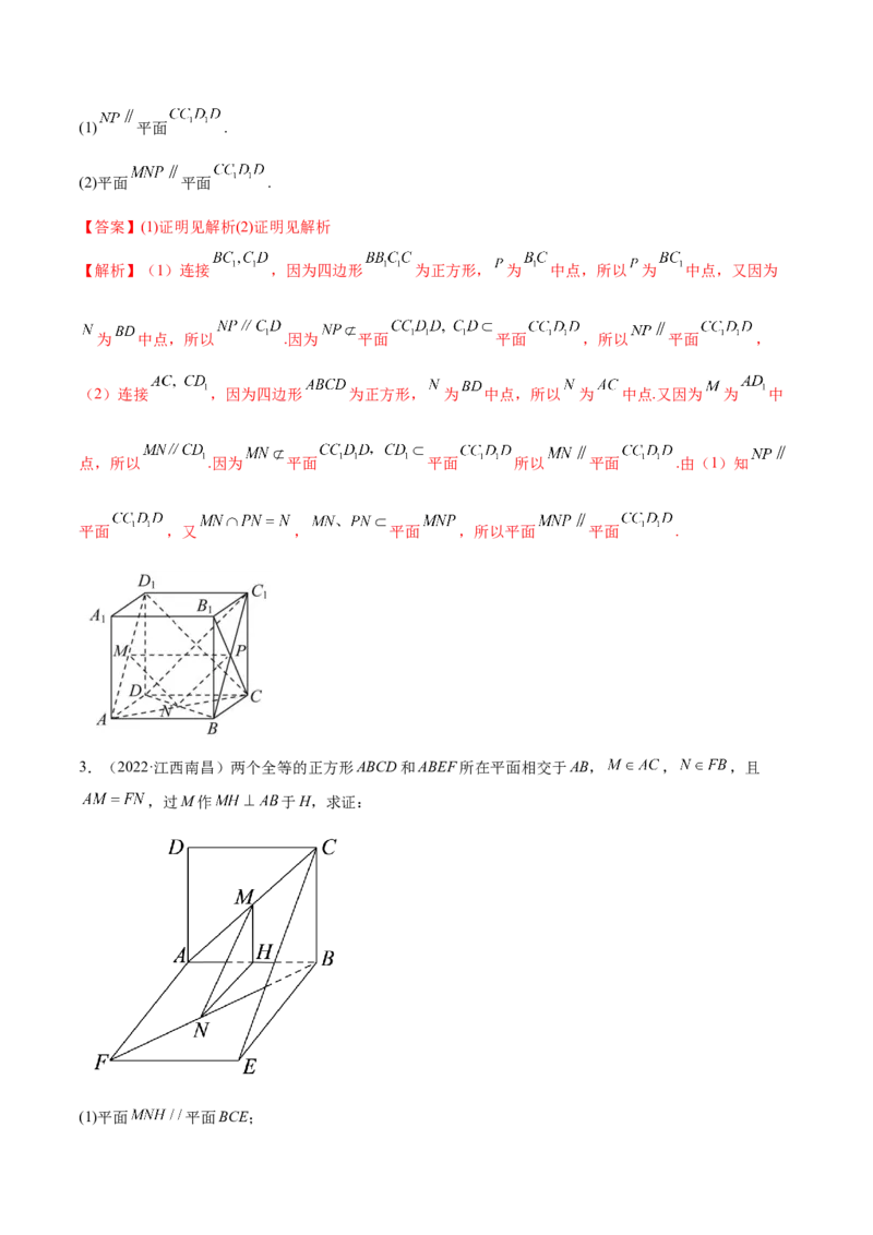 7.1空间几何中的平行与垂直（精练）（提升版）（解析版）_2.2025数学总复习_2023年新高考资料_一轮复习_2023年高考数学一轮复习（提升版）（新高考地区专用）