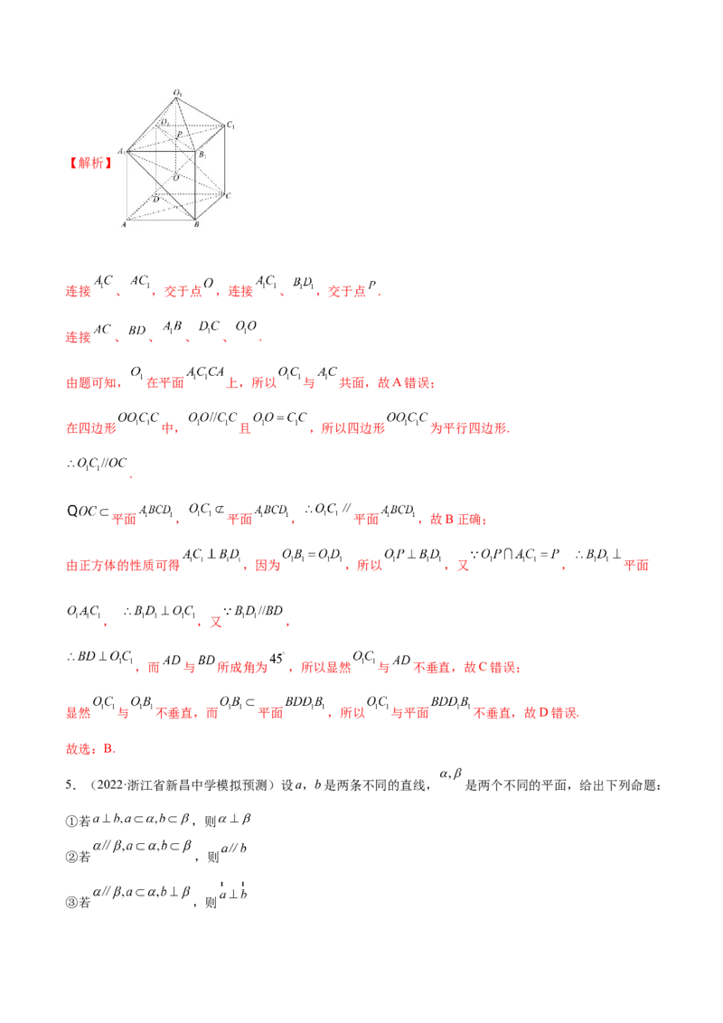 7.1空间几何中的平行与垂直（精练）（提升版）（解析版）_2.2025数学总复习_2023年新高考资料_一轮复习_2023年高考数学一轮复习（提升版）（新高考地区专用）