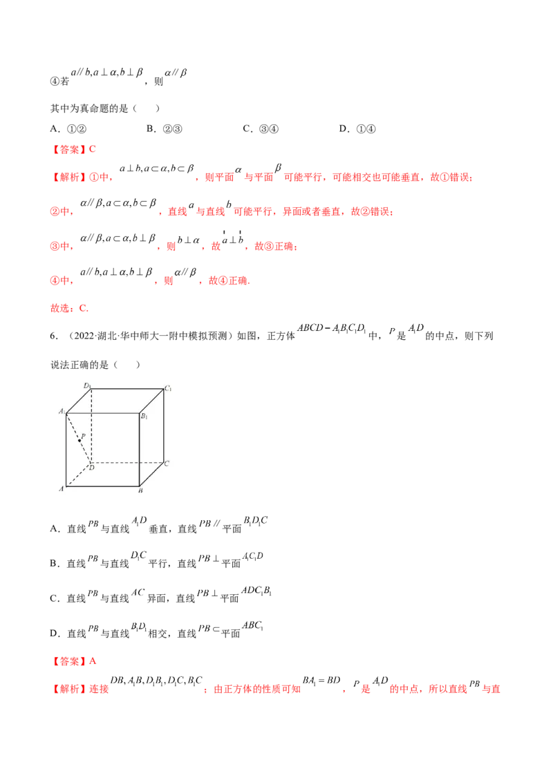 7.1空间几何中的平行与垂直（精练）（提升版）（解析版）_2.2025数学总复习_2023年新高考资料_一轮复习_2023年高考数学一轮复习（提升版）（新高考地区专用）