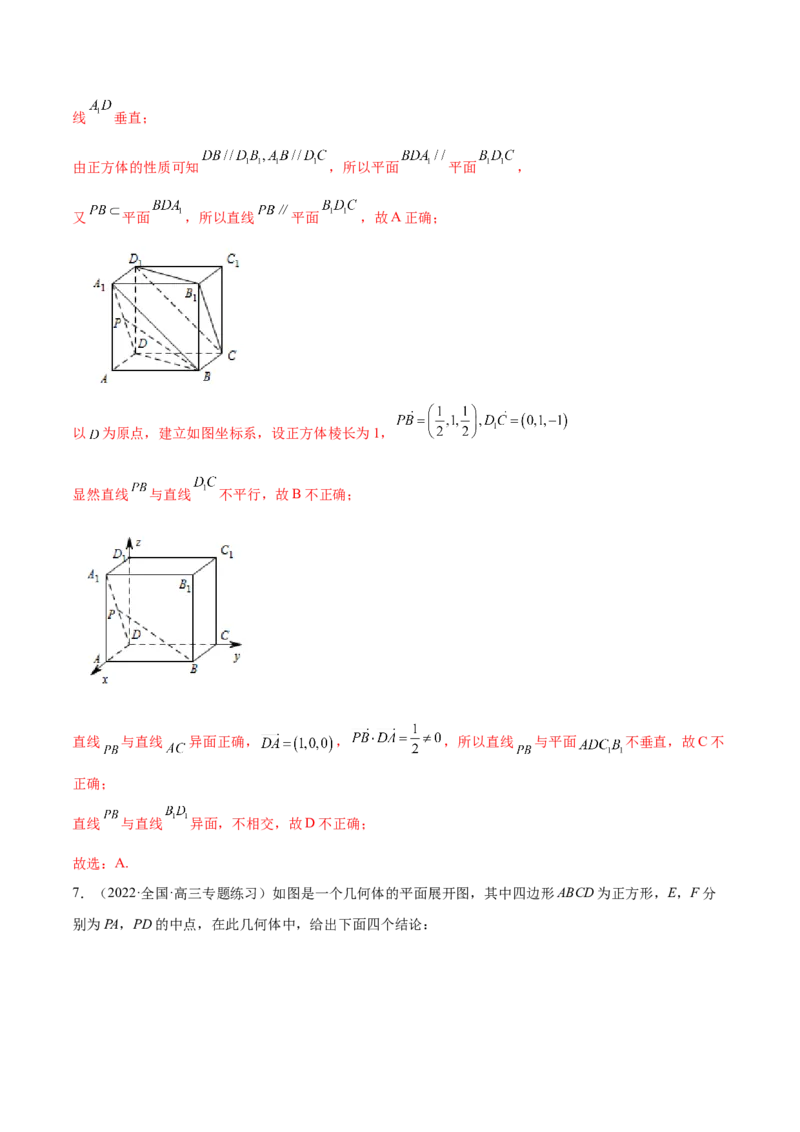 7.1空间几何中的平行与垂直（精练）（提升版）（解析版）_2.2025数学总复习_2023年新高考资料_一轮复习_2023年高考数学一轮复习（提升版）（新高考地区专用）