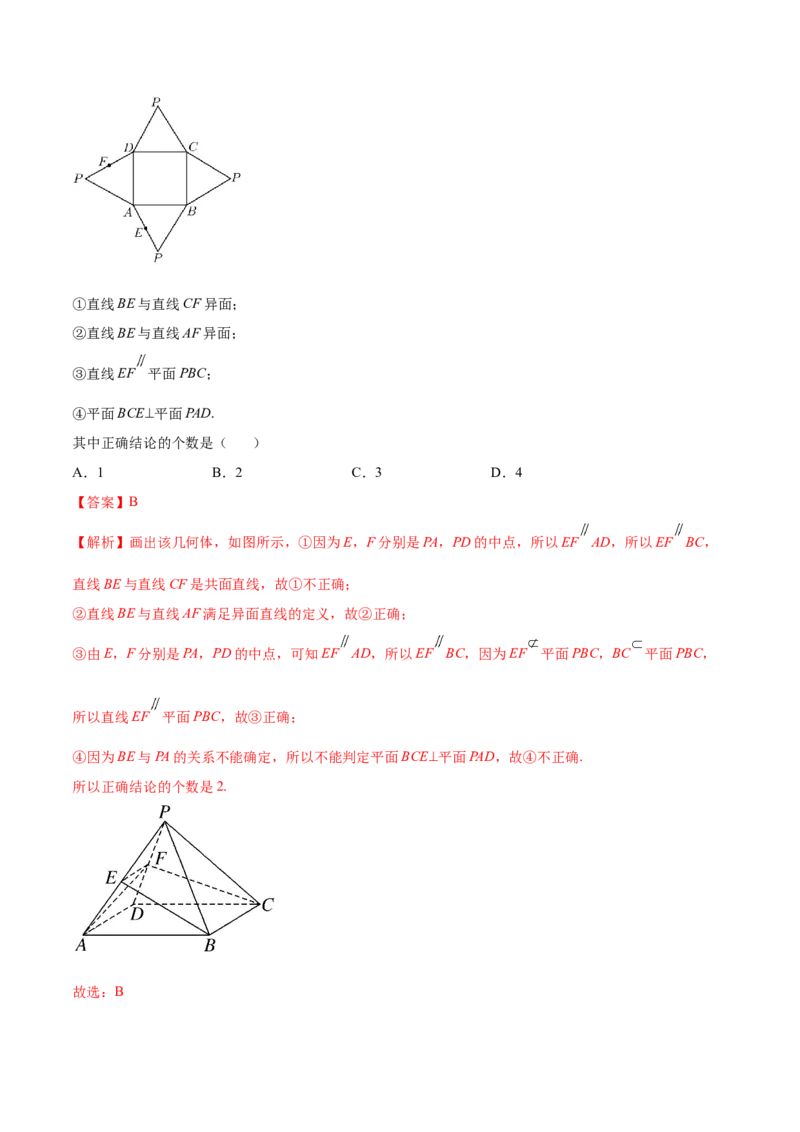 7.1空间几何中的平行与垂直（精练）（提升版）（解析版）_2.2025数学总复习_2023年新高考资料_一轮复习_2023年高考数学一轮复习（提升版）（新高考地区专用）