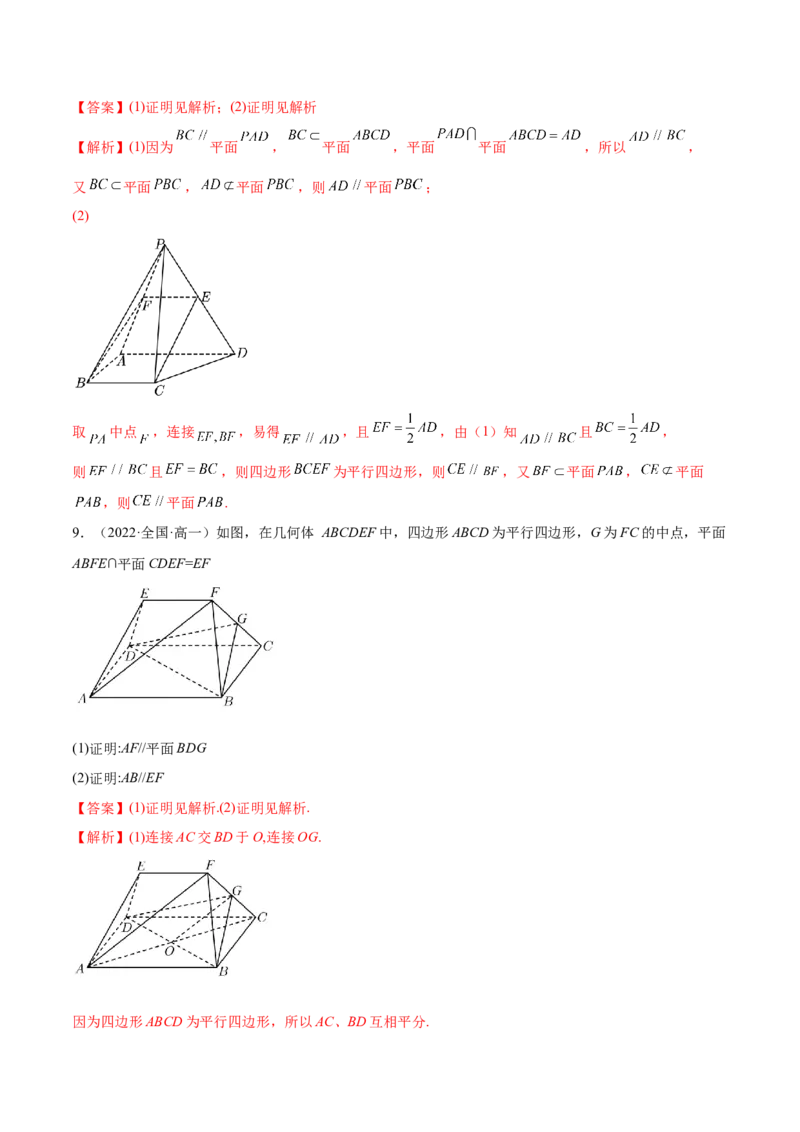 7.1空间几何中的平行与垂直（精练）（提升版）（解析版）_2.2025数学总复习_2023年新高考资料_一轮复习_2023年高考数学一轮复习（提升版）（新高考地区专用）