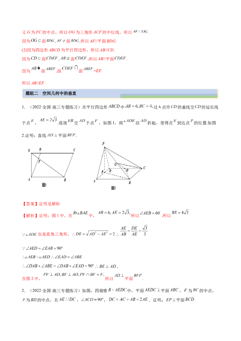 7.1空间几何中的平行与垂直（精练）（提升版）（解析版）_2.2025数学总复习_2023年新高考资料_一轮复习_2023年高考数学一轮复习（提升版）（新高考地区专用）