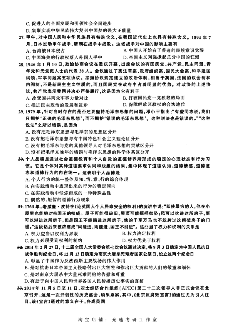 2015年考研政治真题可复制可搜索_考研（政治）历年真题(1994-2025）_1.真题及解析_2.2009-2023年考研政治真题及解析_2009-2023年考研政治真题pdf版