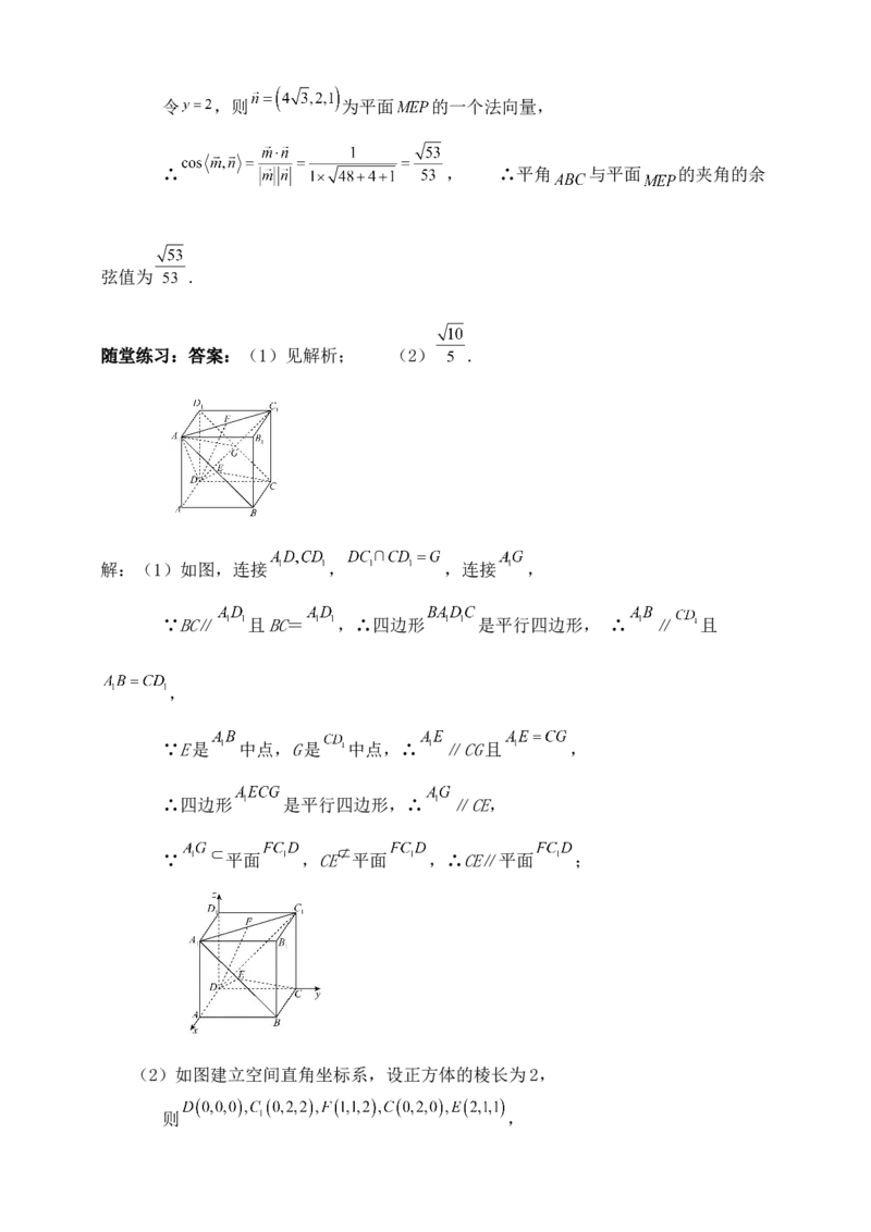 2025年高考数学一轮专题复习--空间向量和立体几何专题十二（含解析）_2.2025数学总复习_2025年新高考资料_专项复习_2025高考总复习专项复习-空间向量和立体几何（含答案）（完结）