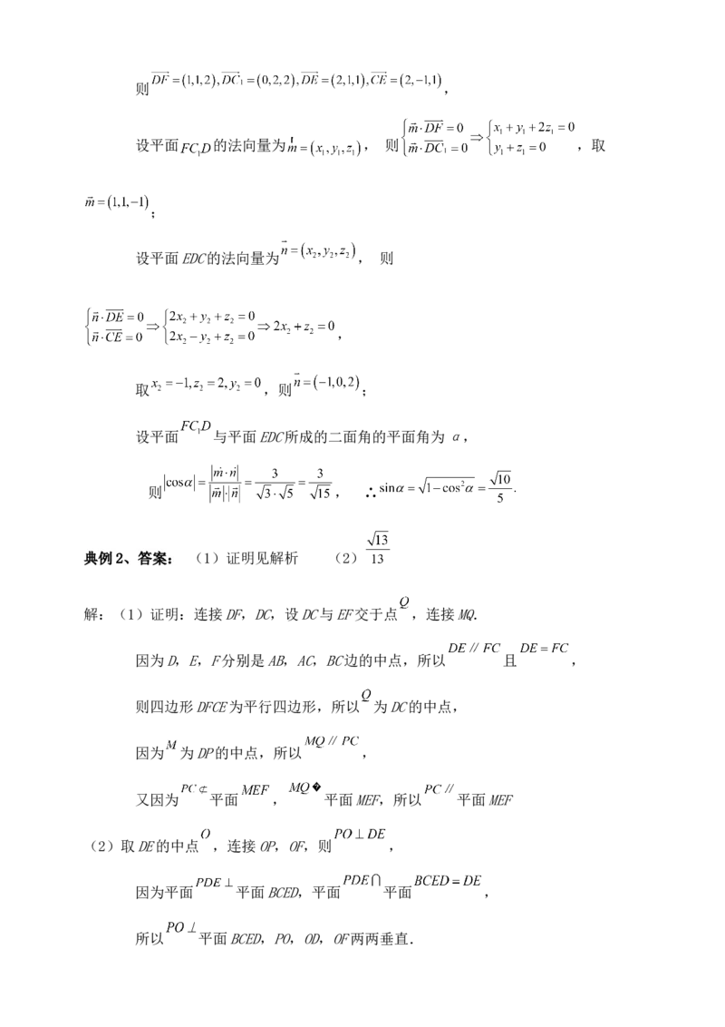 2025年高考数学一轮专题复习--空间向量和立体几何专题十二（含解析）_2.2025数学总复习_2025年新高考资料_专项复习_2025高考总复习专项复习-空间向量和立体几何（含答案）（完结）