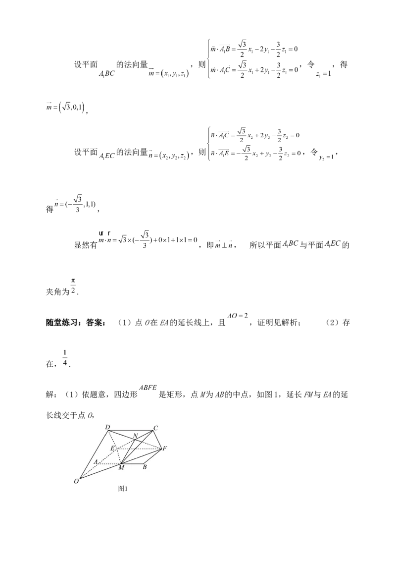 2025年高考数学一轮专题复习--空间向量和立体几何专题十二（含解析）_2.2025数学总复习_2025年新高考资料_专项复习_2025高考总复习专项复习-空间向量和立体几何（含答案）（完结）